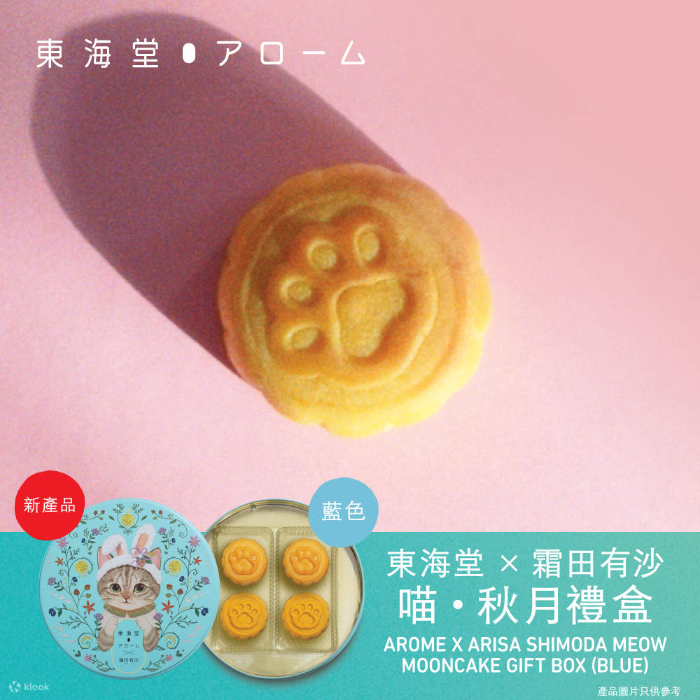 Arome Bakery Mooncake · Siri Kartun | Ambil di beberapa cawangan | Tawaran Kuih Bulan 2025